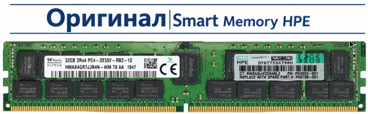HPE 32Gb 2Rx4 PC4-2933Y DDR4 ECC Registered Smart Memory Kit (P03052-091, P06189-001, P00924‑B21)