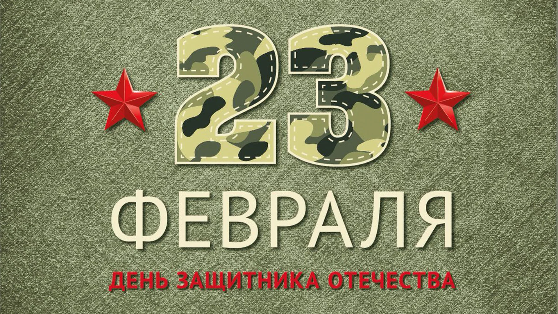 Поздравляем с 23 февраля! График работы. 