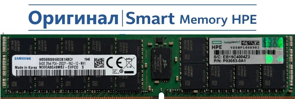 HPE 64GB (1x64GB) Dual Rank x4 DDR4-2933 (P00930-B21, P03053-0A1, P06192-001)